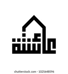 kufi arabic vector logo. calligraphy. svg