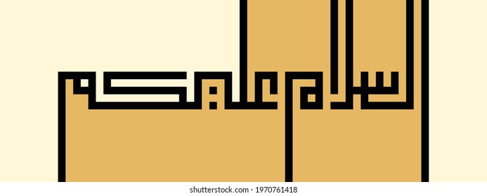 Kufi art calligraphy of Assalamualaykum, a greeting in Arabic that means "Peace be upon you". Arabic modern elegant vector kufic square design.