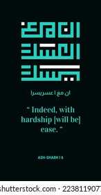 Kufi art, Islamic Calligraphy, Indeed, with hardship (will be) ease. Surah Ash Sharh.