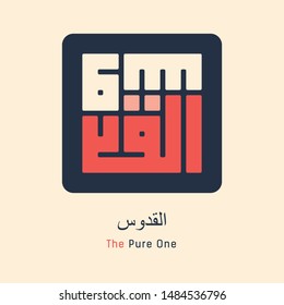 Kufi Calligraphy of 99 names of Allah (asmaul husna) Al Quddus
