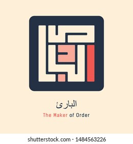Kufi Calligraphy of 99 names of Allah (asmaul husna) Al Bari