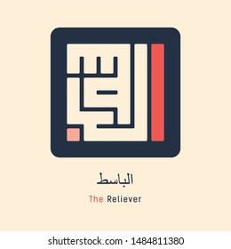 Kufi Calligraphy of 99 names of Allah (asmaul husna) Al Basit