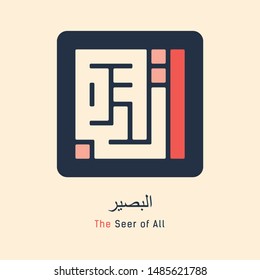 Kufi Calligraphy of 99 names of Allah (asmaul husna) Al Basir