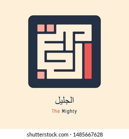 Kufi Calligraphy of 99 names of Allah (asmaul husna) Al Jalil