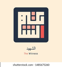 Kufi Calligraphy of 99 names of Allah (asmaul husna) Ash Shahid