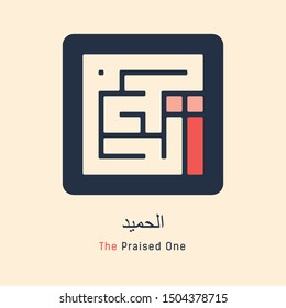 Kufi Calligraphy of 99 names of Allah (asmaul husna) Al Hamid
