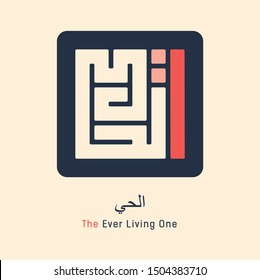 Kufi Calligraphy of 99 names of Allah (asmaul husna) Al Hayy