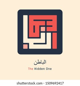 Kufi Calligraphy of 99 names of Allah (asmaul husna) Al Batin