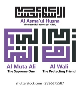 Kufi Kalligraphie von 99 Namen Allahs (asmaul husna) Al Wali (Der schützende Freund). Kufi Kalligraphie von 99 Namen Allahs (asmaul husna) Al Muta ali (Der höchste).