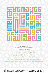 Kufi Calligraphy of Al Ikhlas the 112 Koran chapter (translated as: Say, "He is Allah, [who is] One, Allah, the Eternal Refuge. He neither begets nor is born, Nor is there to Him any equivalent."