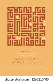 Kufi Calligraphy of Al Ikhlas the 112 Koran chapter (translated as: Say, "He is Allah, [who is] One, Allah, the Eternal Refuge. He neither begets nor is born, Nor is there to Him any equivalent."