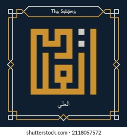 Kufi Calligraphy of Allah Name Al-Ali - 99 names of Allah - Asmaul husna - Arabic Vector