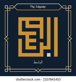 
Kufi Calligraphy of Allah Name Al-Basit - 99 names of Allah - Asmaul husna - Arabic Vector