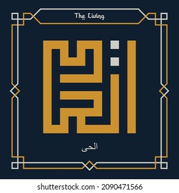 Kufi Calligraphy of Allah Name Al-Hayy - 99 names of Allah - Asmaul husna - Arabic Vector