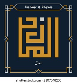 
Kufi Calligraphy of Allah Name Al-Muzil - 99 names of Allah - Asmaul husna - Arabic Vector