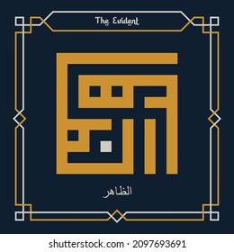 Kufi Calligraphy of Allah Name Az-Zahir - 99 names of Allah - Asmaul husna - Arabic Vector