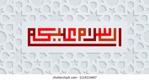 Kufi Calligraphy of Assalamualaikum (May The Peace Be With You) Red