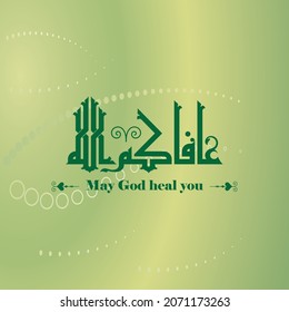 Kufi calligraphy design for a beautiful supplication meaning "God heal you"
