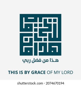 kufi calligraphy design with the words "THIS IS BY GRACE OF MY LORD" in arabic