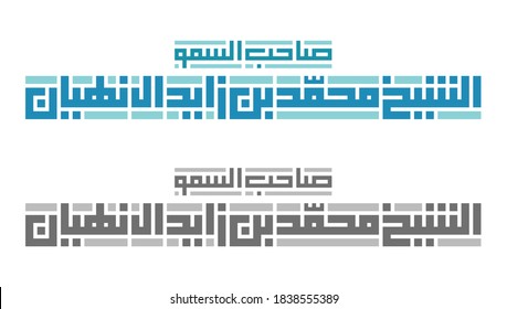 Kufi Calligraphy Of The Hi Highness Name 