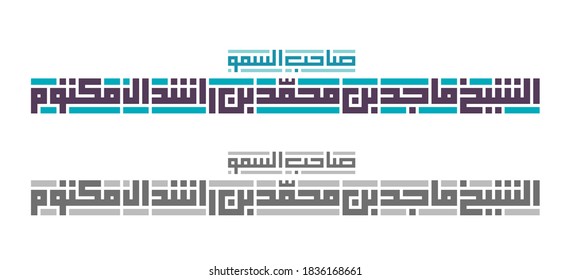 Kufi Calligraphy his Highness name "Sheikh Majid bin Muhamed Al Maktoum". Isolated vector file.