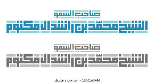 Kufi Calligraphy Of His Highness 