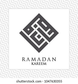 KUFI CALLIGRAPHY OF RAMADAN
