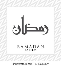 KUFI CALLIGRAPHY OF RAMADAN