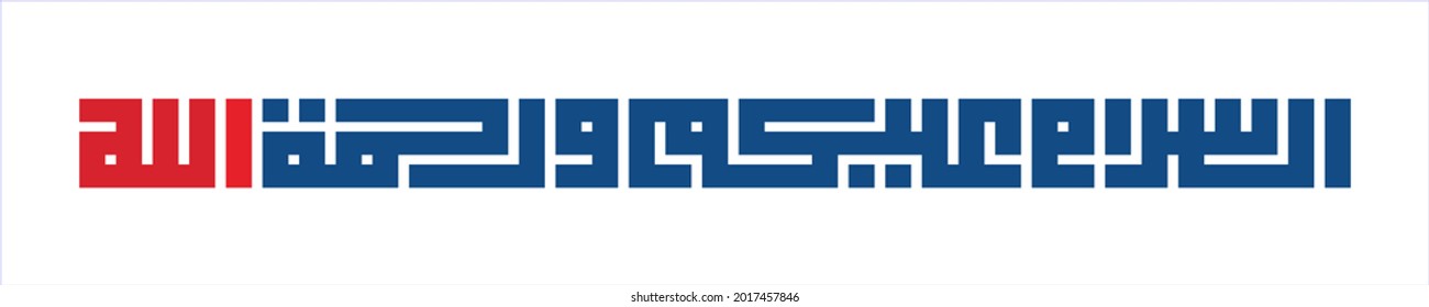 Kufi calligraphy reads "Assalamualaikum warahmatullahi" in blue and red, white background. Islamic art, kufi type calligraphy. For Muslims, and mosque decoration