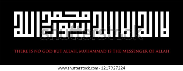 Kufi Calligraphy Syahadat Ashyhadu Allaa Ilaaha Religion