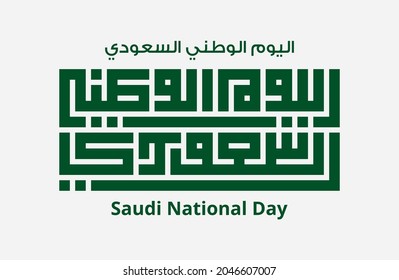 kufi calligraphy with the words "Saudi National Day" in Arabic, with green writing color