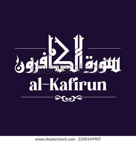 A Kufi design for the name of one of Quran Surah "al-Kafirun" that can be translated into: The Unbelievers.