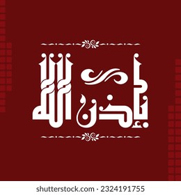 A Kufi design for a phrase used in cards and occasion designs that means " God willing".