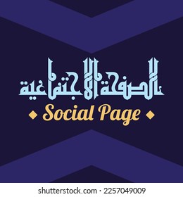 Ein Kufi-Design für einen Titel, der für jede Art von Designs verwendet werden kann, bedeutet: "Sozialseite".	