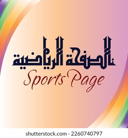 Ein Kufi-Design für einen Titel, der für jede Art von Designs verwendet werden kann, bedeutet: "Sportseite".