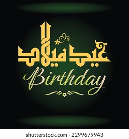 A Kufi design for a title that can be used on any type of designs, means: "Birthday".