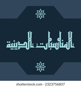 A Kufi design for a title that can be used on any type of designs, means: "Religious events".