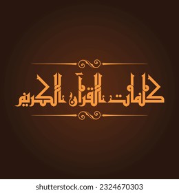 A Kufi design for a title that can be used on any type of designs, means: "Quran Words".
