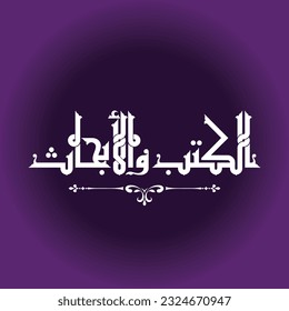 Un diseño de Kufi para un título que puede utilizarse en cualquier tipo de diseño, significa: "Libro y estudios Palabras".