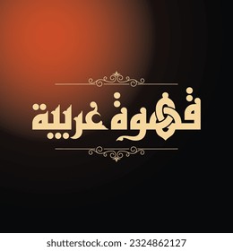 Ein Kufi-Design für einen Titel, der für jede Art von Designs verwendet werden kann, bedeutet: "Arabischer Kaffee".