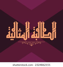 A Kufi design for a title that can be used on any type of designs, means: "She is the perfect student".