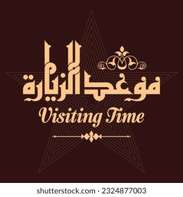 Un diseño de Kufi para un título que puede utilizarse en cualquier tipo de diseño, significa: "Fecha de visita".