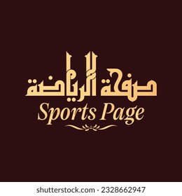 A Kufi design for a title that can be used on any type of designs, means: "Sports Page".