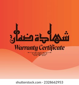 A Kufi design for a title that can be used on any type of designs, means: "Certificate Of Guarantee".