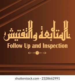A Kufi design for a title that can be used on any type of designs, means: "Follow-up and Inspection".