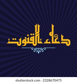 Un diseño de Kufi para un título que puede utilizarse en cualquier tipo de diseño, significa: "Oración Qunoot".