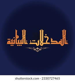 A Kufi design for a title that can be used on any type of designs, means: "Graphic Input".