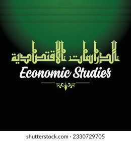 A Kufi design for a title that can be used on any type of designs, means: "Economic Studies".