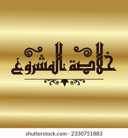 Ein Kufi-Design für einen Titel, der für jede Art von Designs verwendet werden kann, bedeutet: "Projektübersicht".
