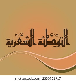 Un diseño de Kufi para un título que puede utilizarse en cualquier tipo de diseño, significa: "poesía de preámbulo".